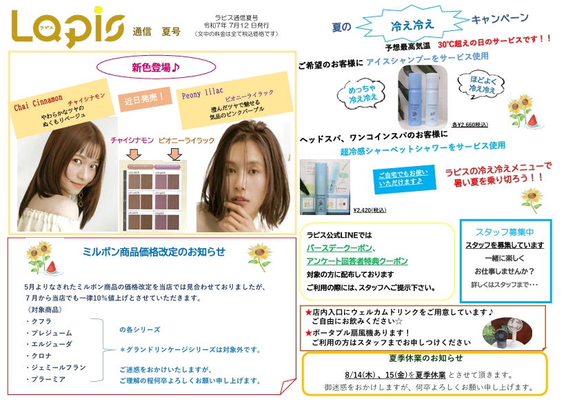 2025年　夏号