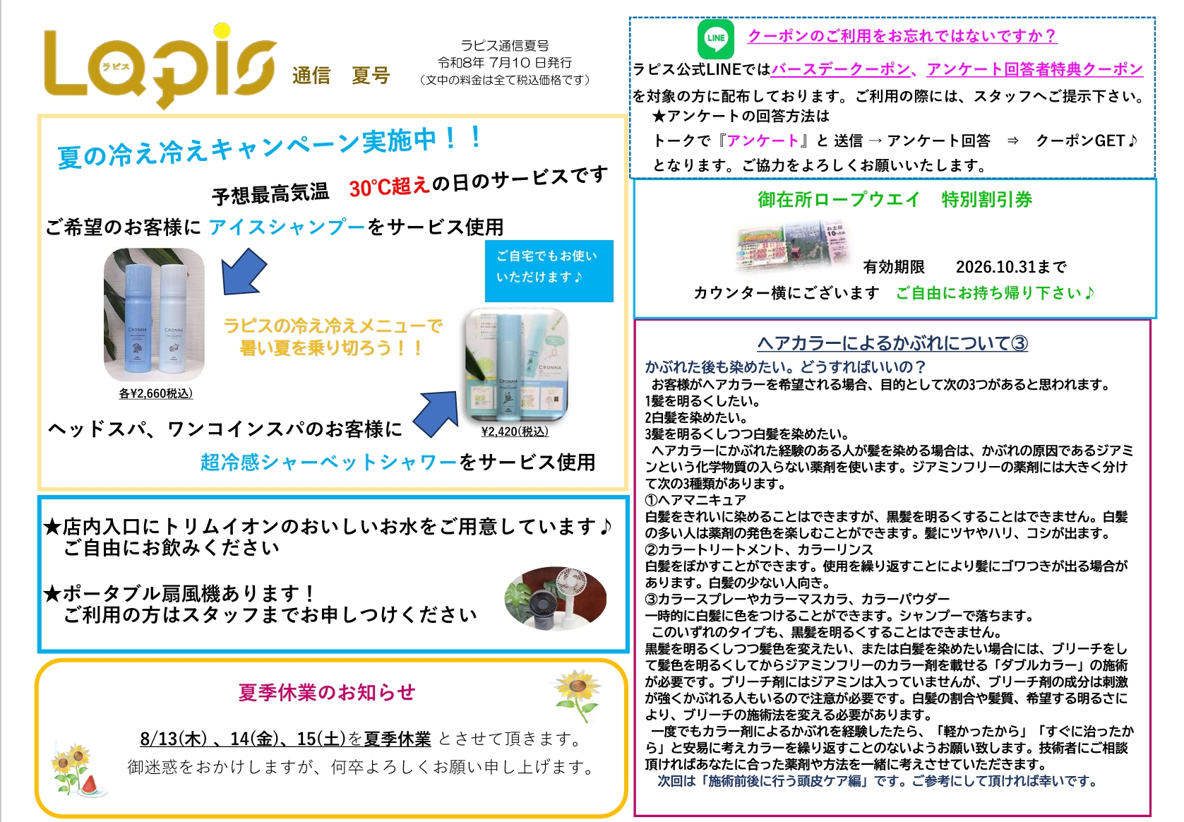 ２０２６年　夏号