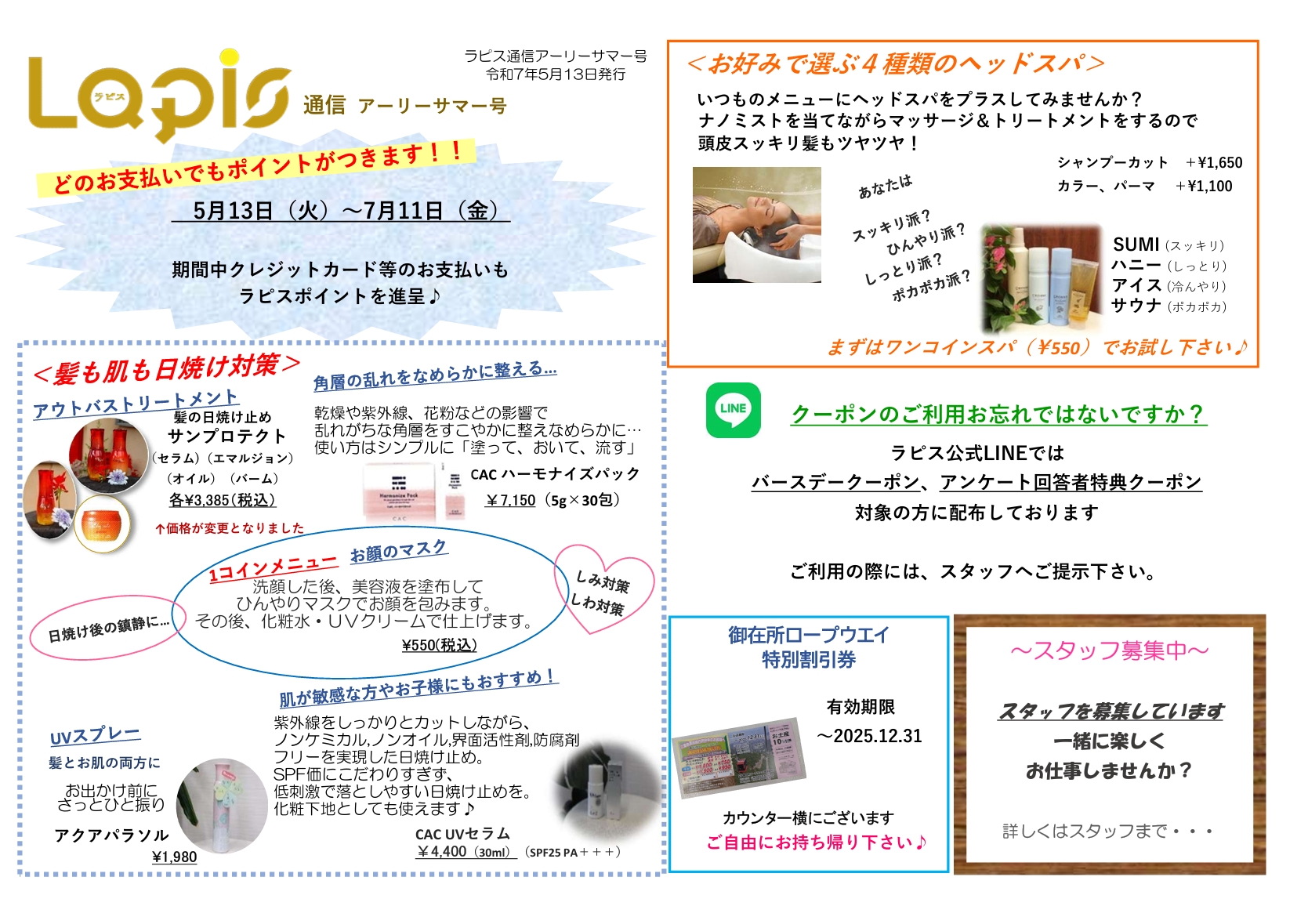 2025年　初夏号