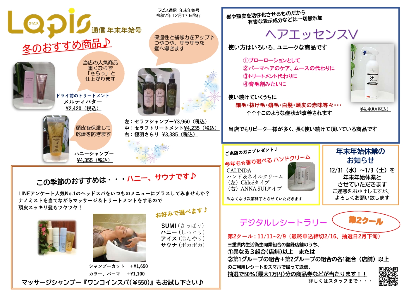 2025年　年末年始号