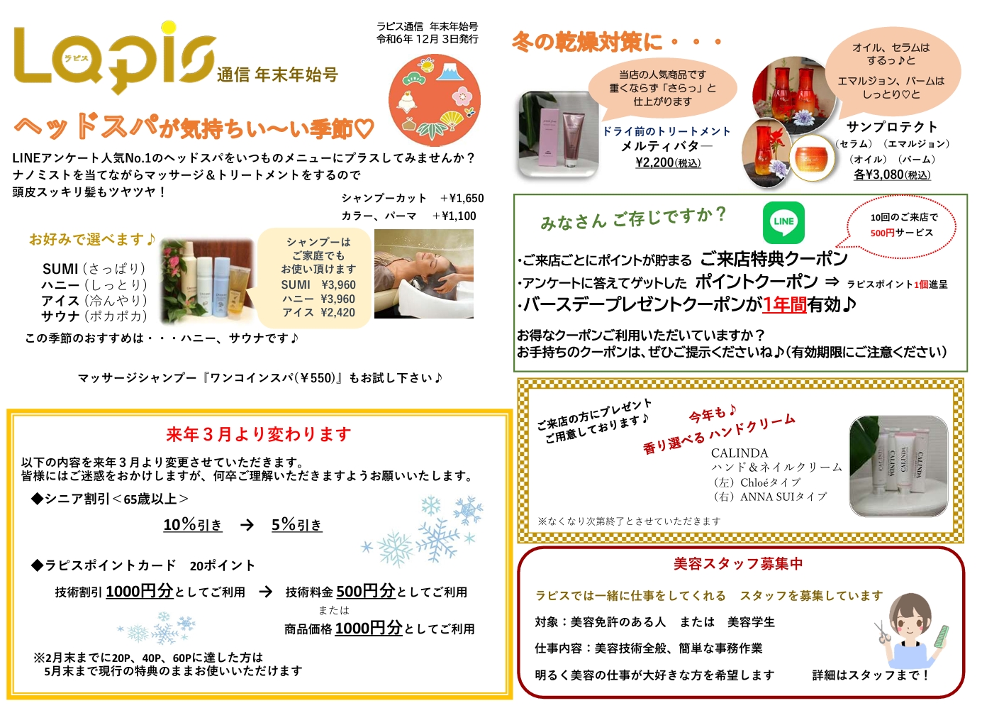 年末年始号