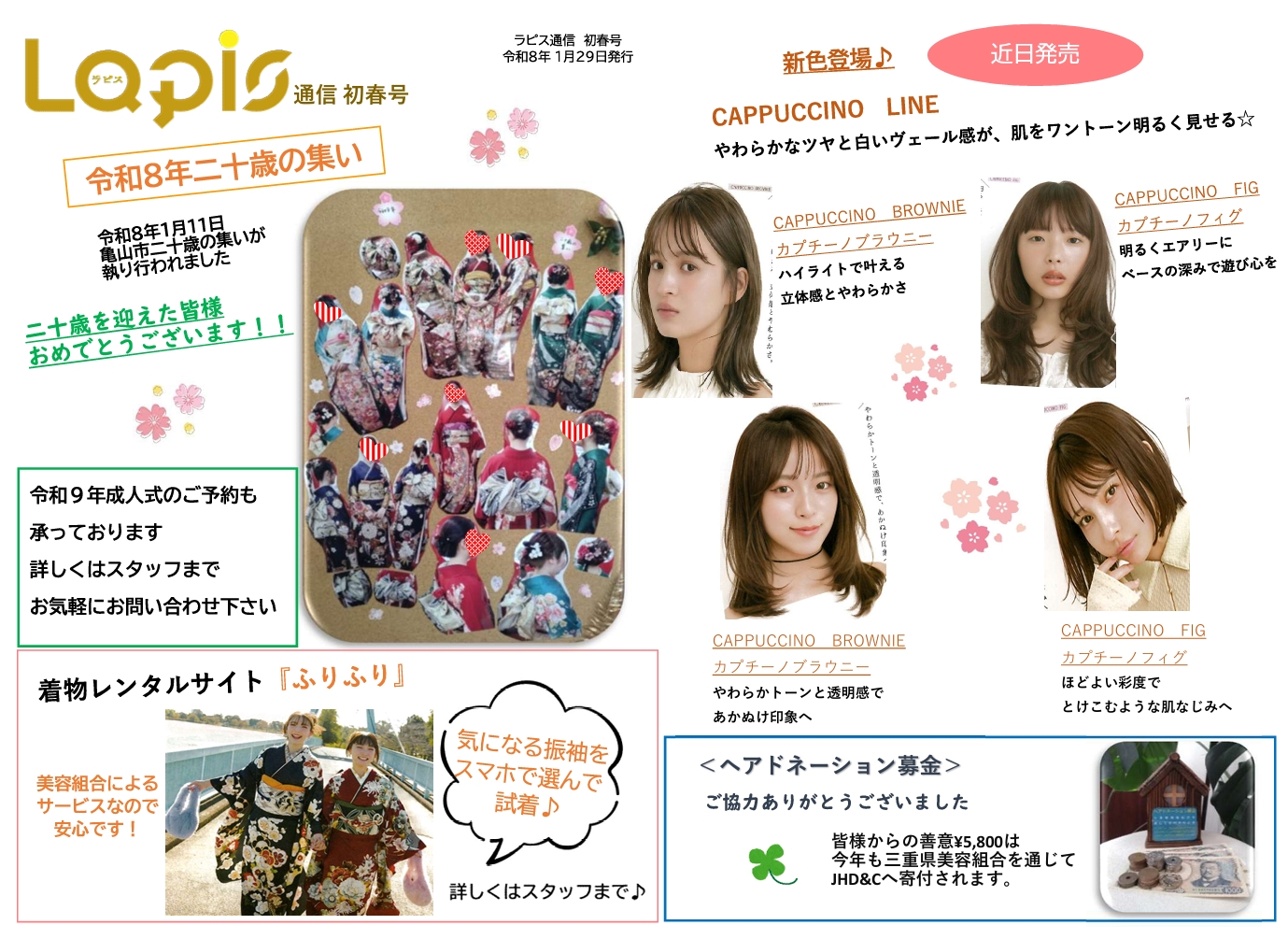 ２０２６年　初春号