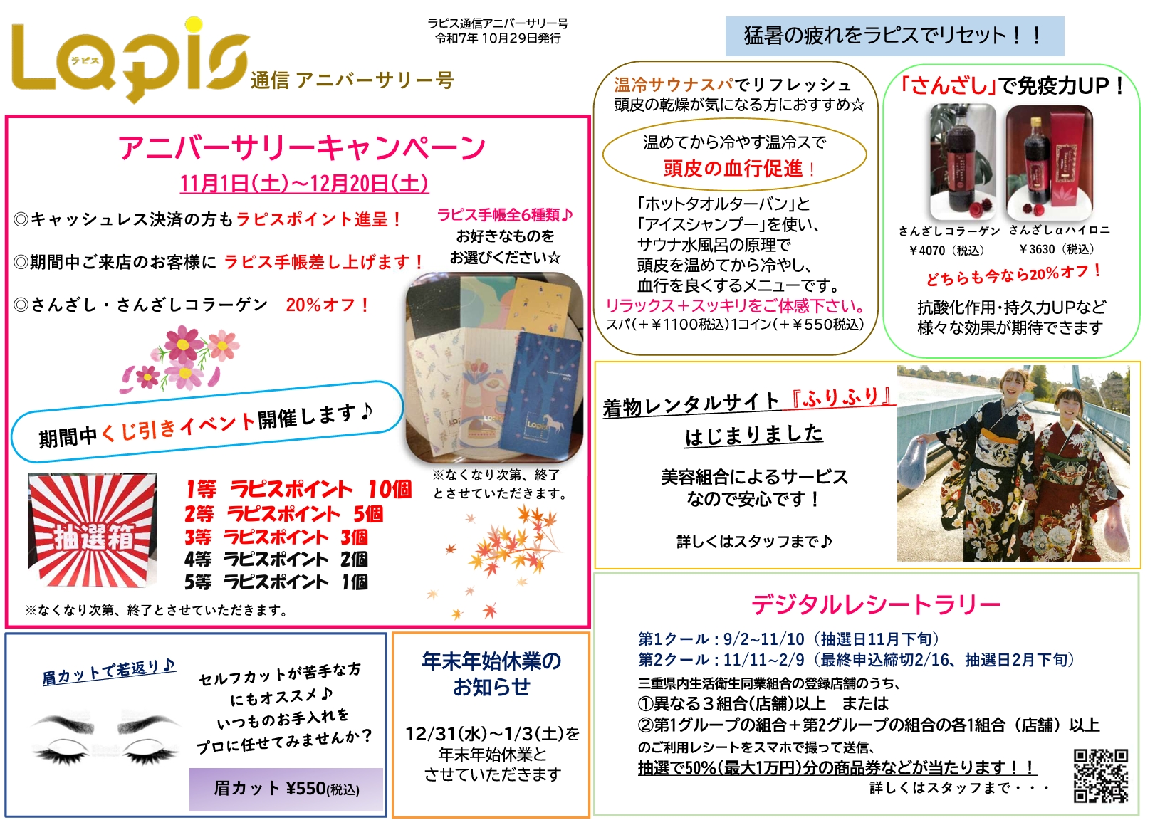 2025年　アニバーサリー号