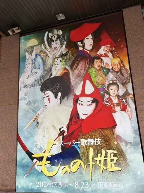 スーパー歌舞伎